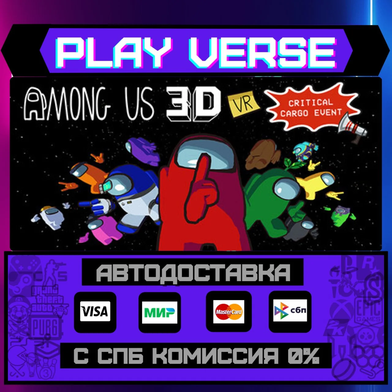 Among Us 3D: VRАВТОВЫДАЧАSTEAM GIFT