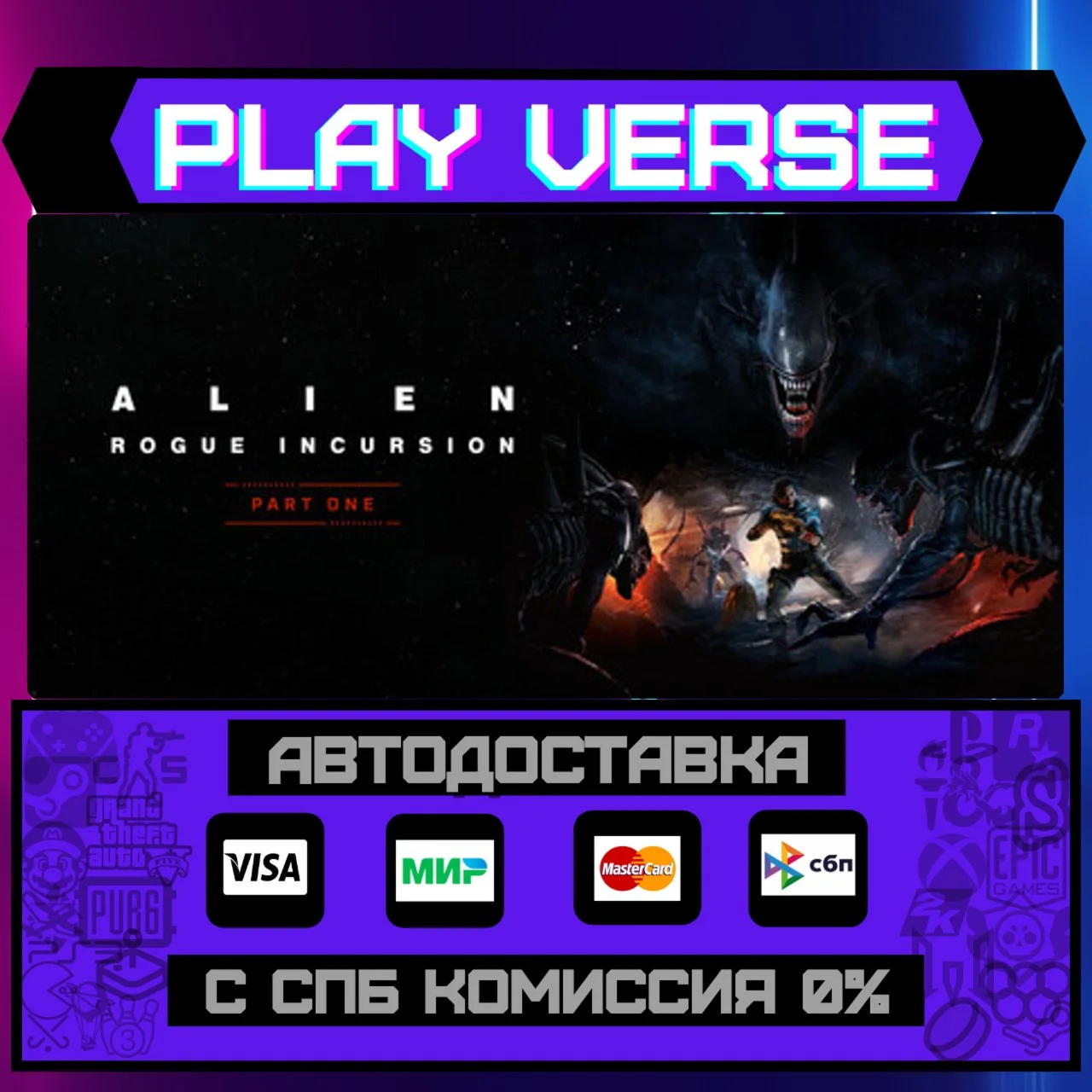 Alien: Rogue Incursion VRАВТОВЫДАЧАSTEAM GIFT