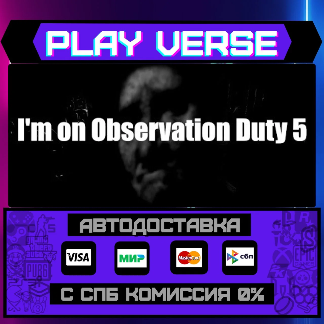 I'm on Observation Duty 5АВТОВЫДАЧАSTEAM GIFT