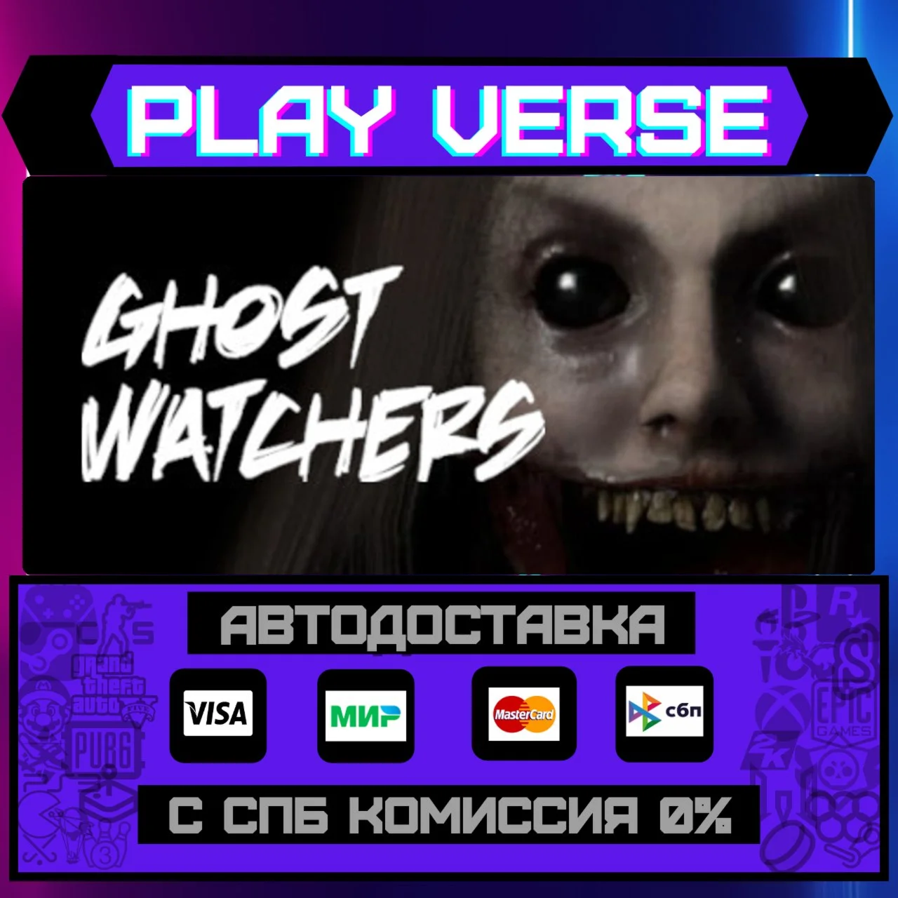 Ghost WatchersАВТОВЫДАЧАSTEAM GIFT