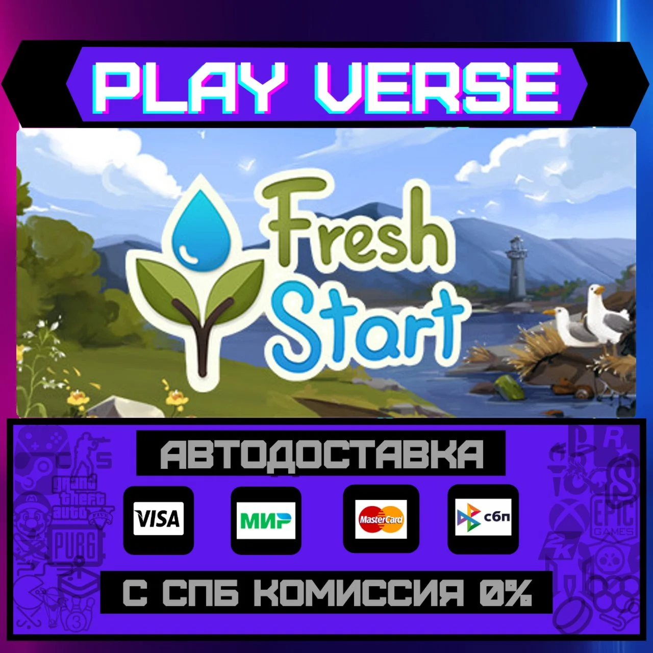 Fresh Start Cleaning SimulatАВТОВЫДАЧАSTEAM G