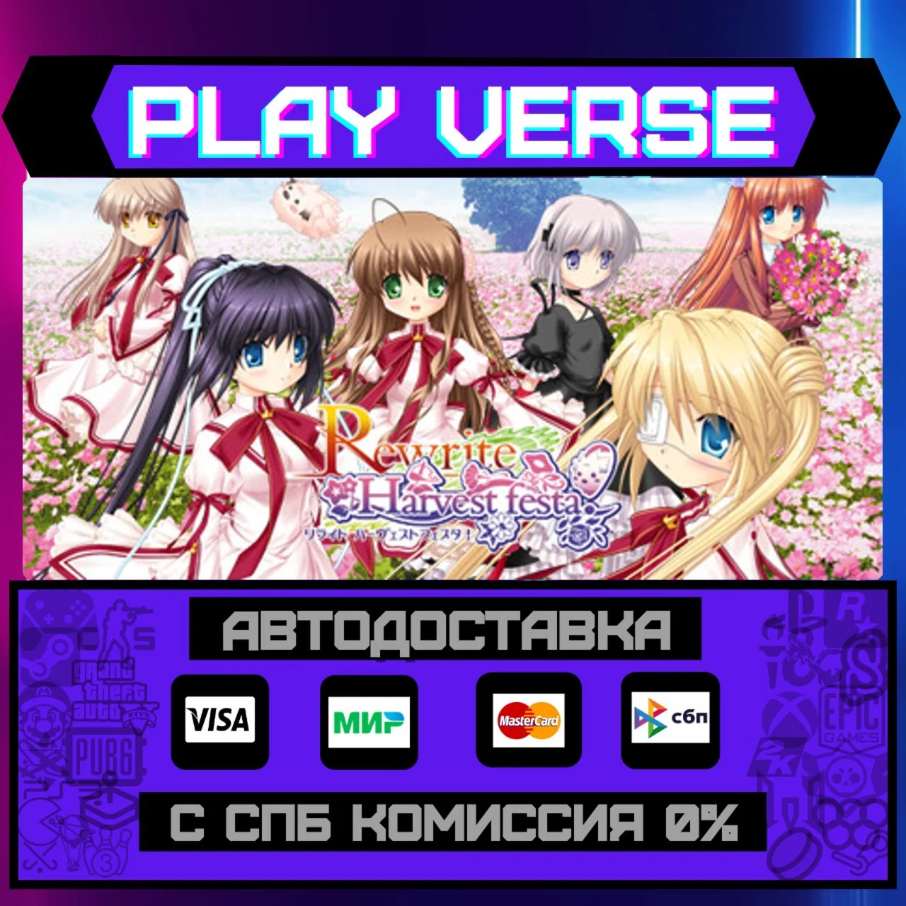 Rewrite Harvest festa!АВТОВЫДАЧАSTEAM GIFT