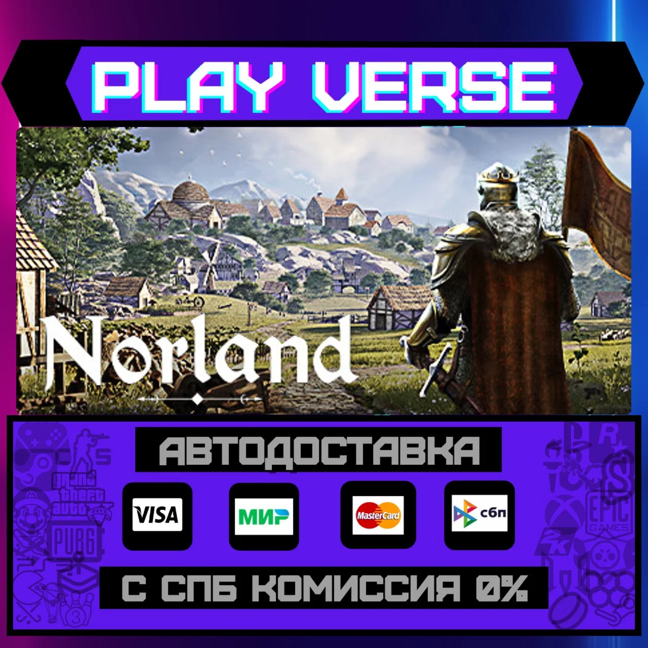 NorlandАВТОВЫДАЧАSTEAM GIFT