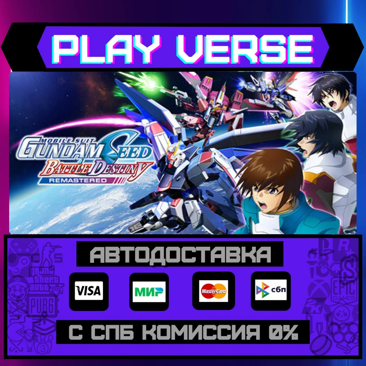 MOBILE SUIT GUNDAM SEED BATTАВТОВЫДАЧАSTEAM G