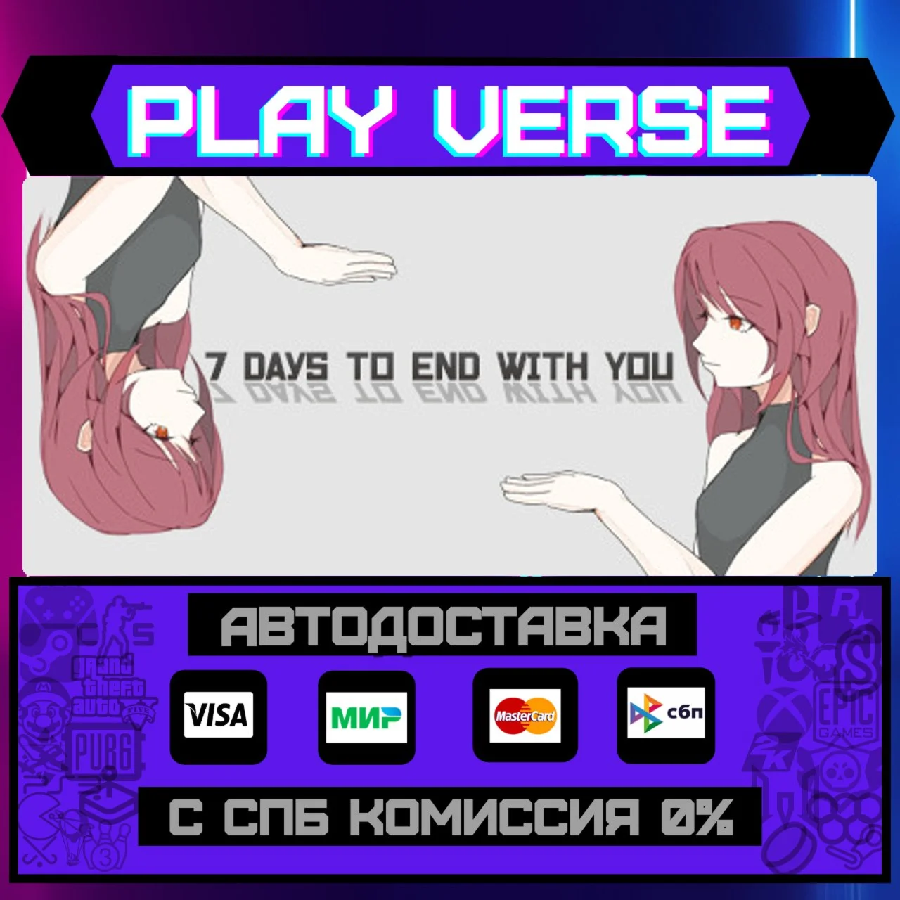 7 Days to End with YouАВТОВЫДАЧАSTEAM GIFT