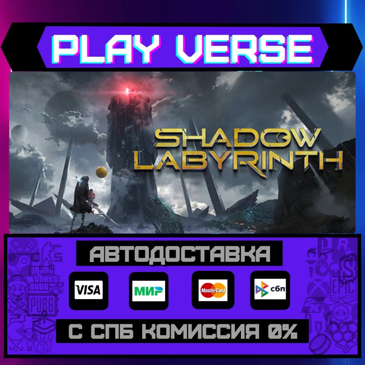 Shadow LabyrinthАВТОВЫДАЧАSTEAM GIFT