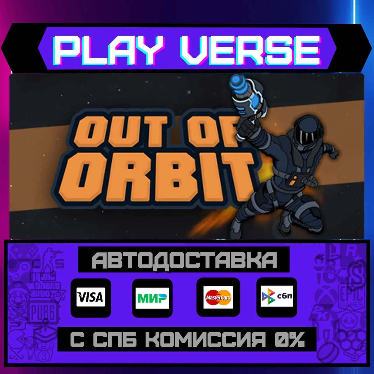 Out of OrbitАВТОВЫДАЧАSTEAM GIFT