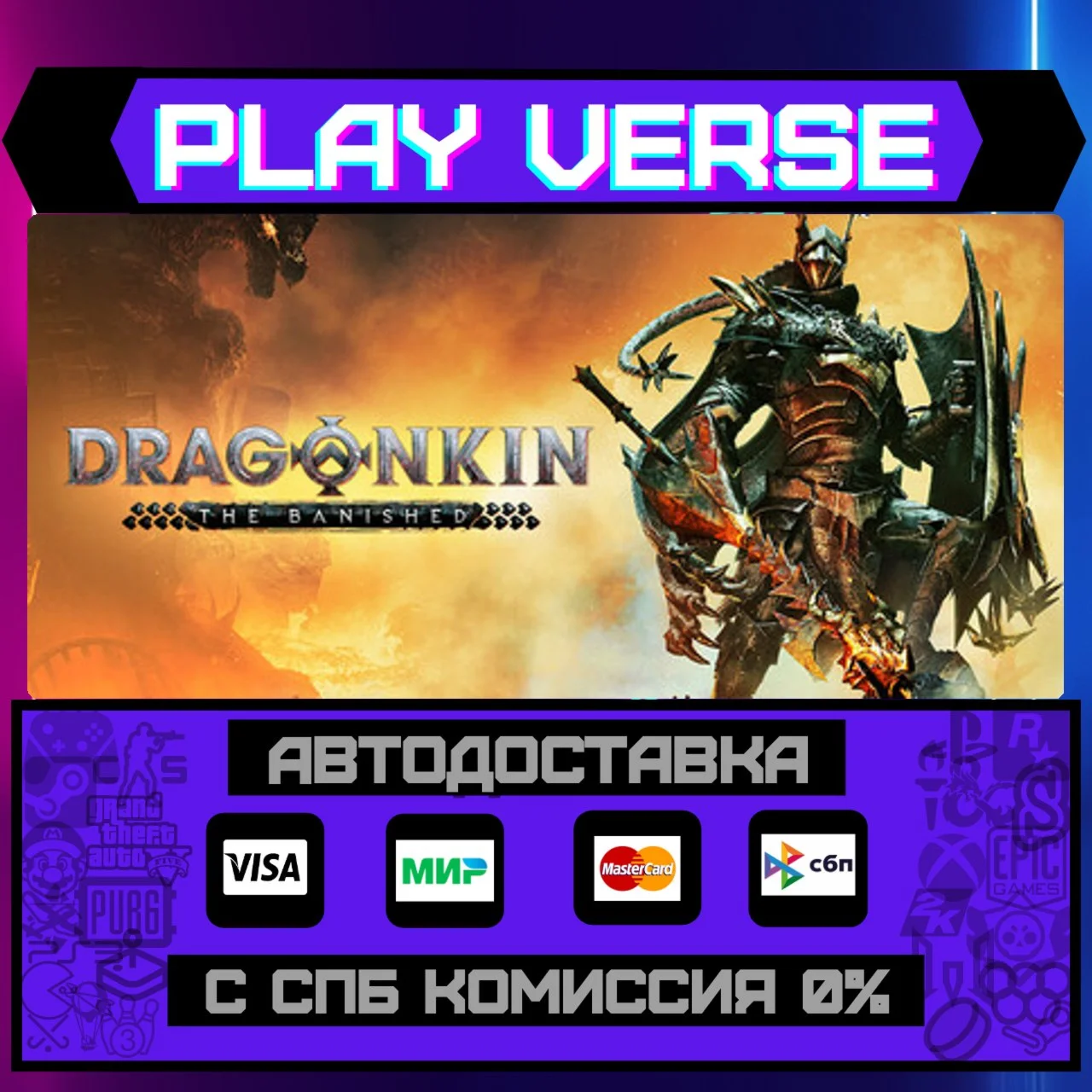 Dragonkin: The BanishedАВТОВЫДАЧАSTEAM GIFT