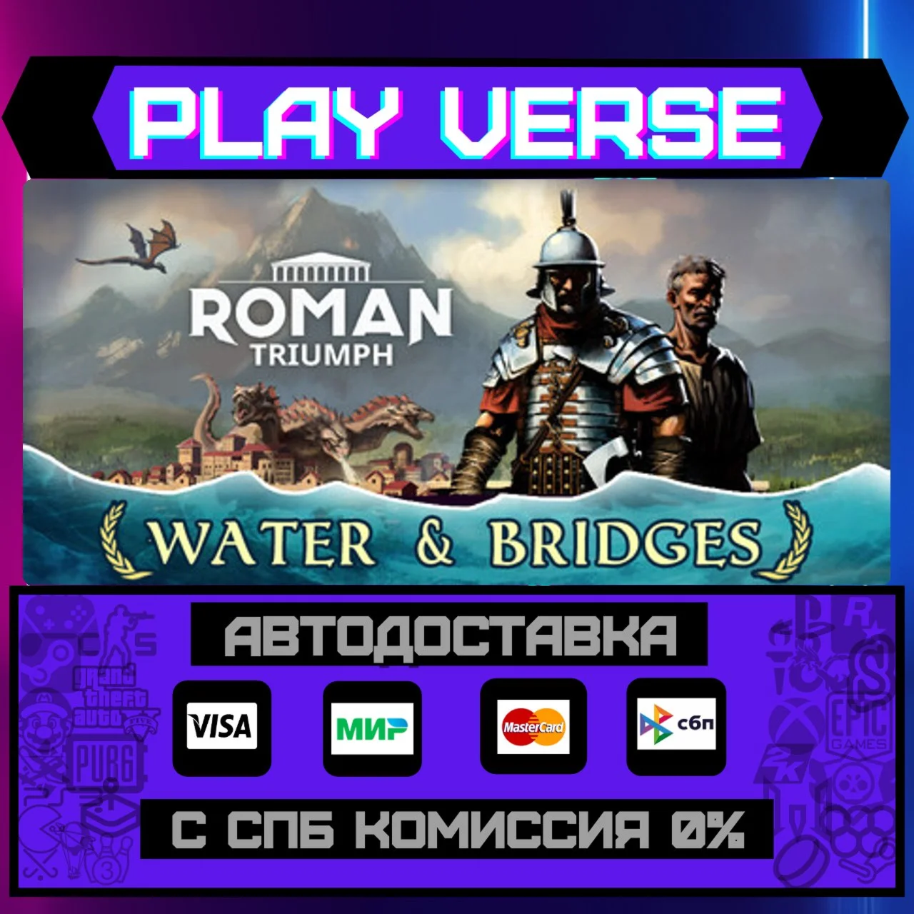 Roman Triumph: Survival CityАВТОВЫДАЧАSTEAM G