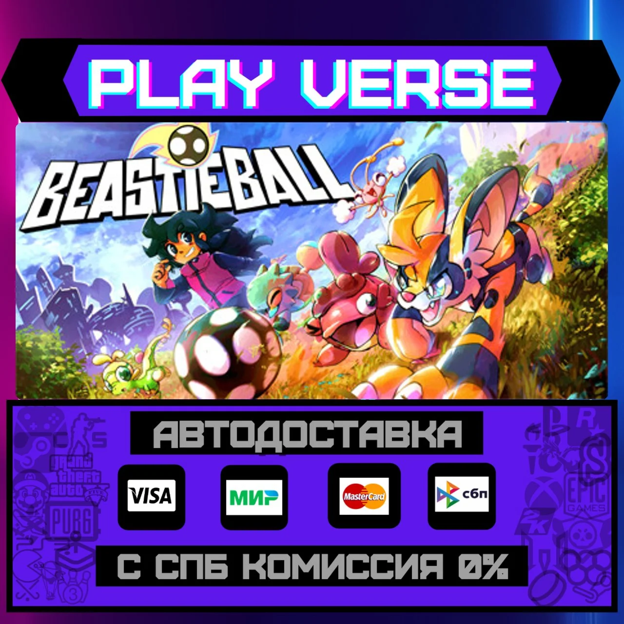 BeastieballАВТОВЫДАЧАSTEAM GIFT