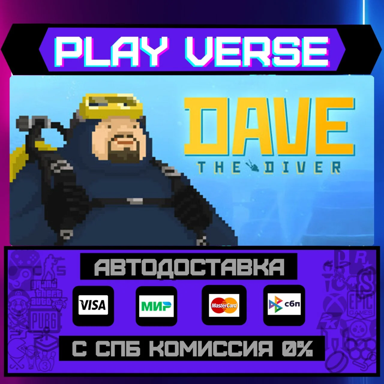 DAVE THE DIVERАВТОВЫДАЧАSTEAM GIFT