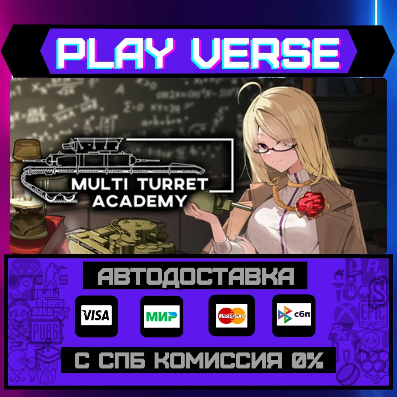 Multi Turret AcademyАВТОВЫДАЧАSTEAM GIFT
