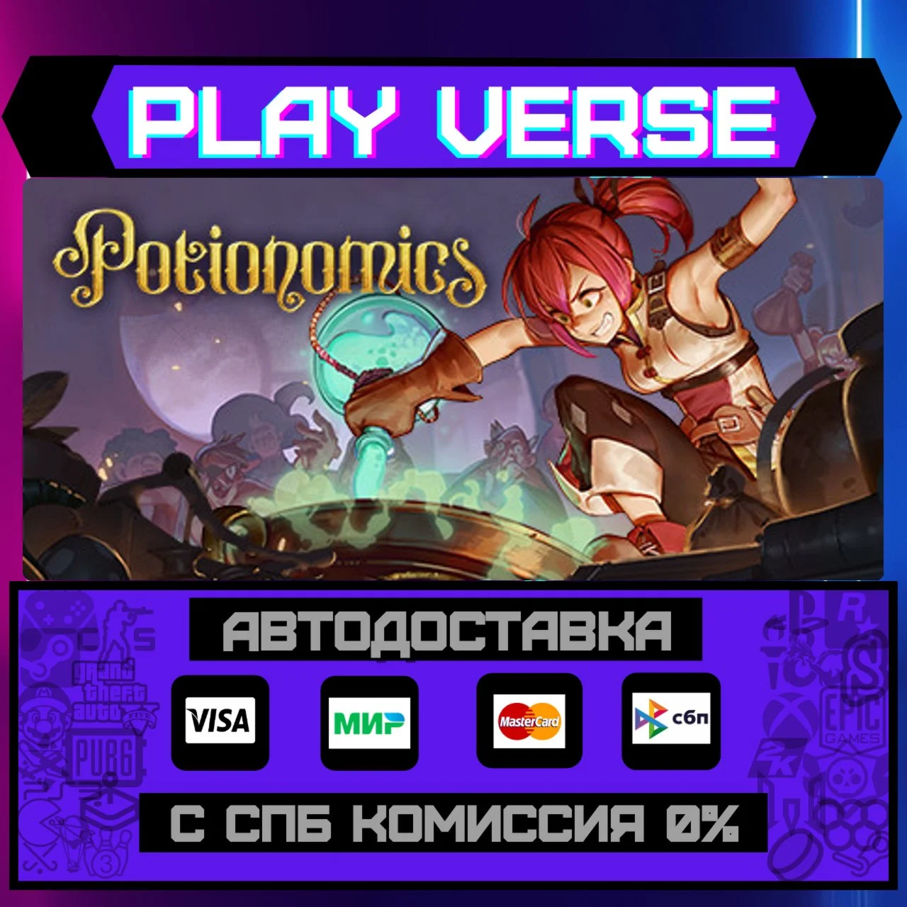 PotionomicsАВТОВЫДАЧАSTEAM GIFT