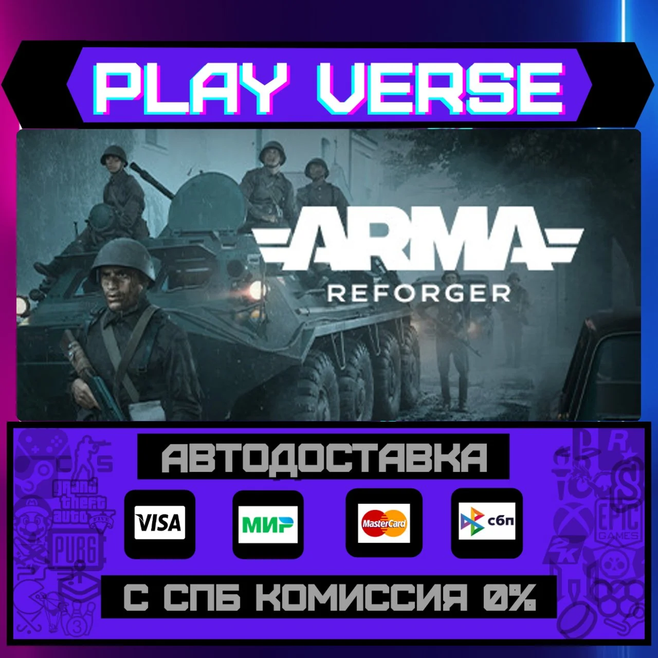Arma ReforgerАВТОВЫДАЧАSTEAM GIFT