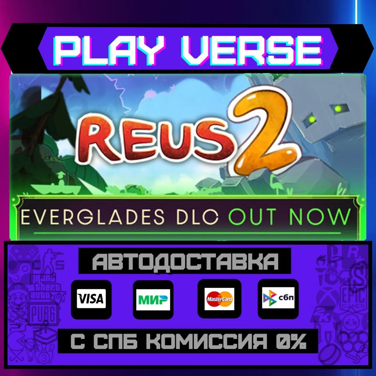 Reus 2АВТОВЫДАЧАSTEAM GIFT