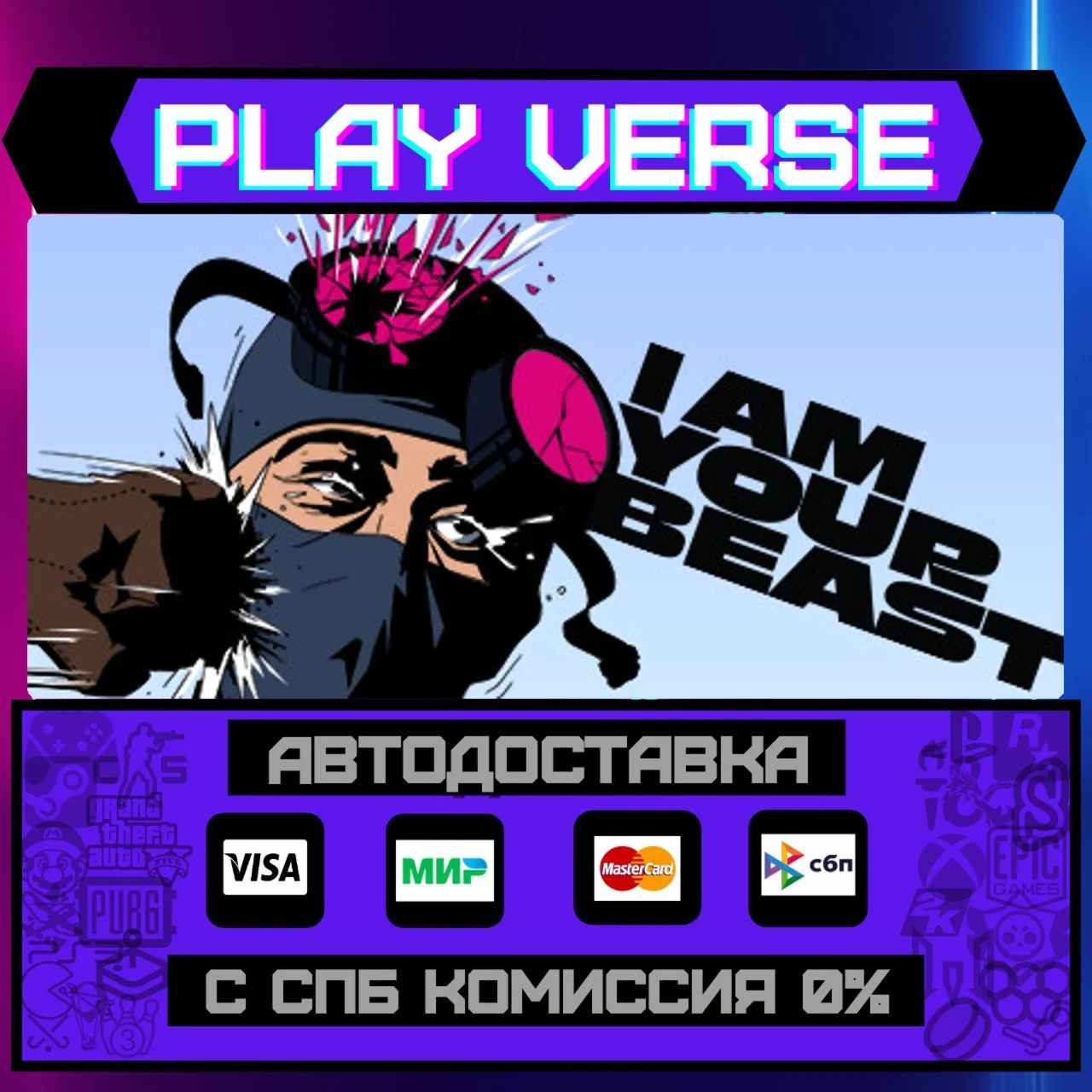 I Am Your BeastАВТОВЫДАЧАSTEAM GIFT