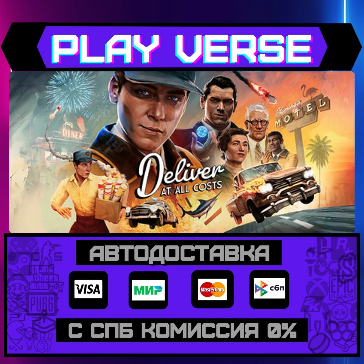 Deliver At All CostsАВТОВЫДАЧАSTEAM GIFT