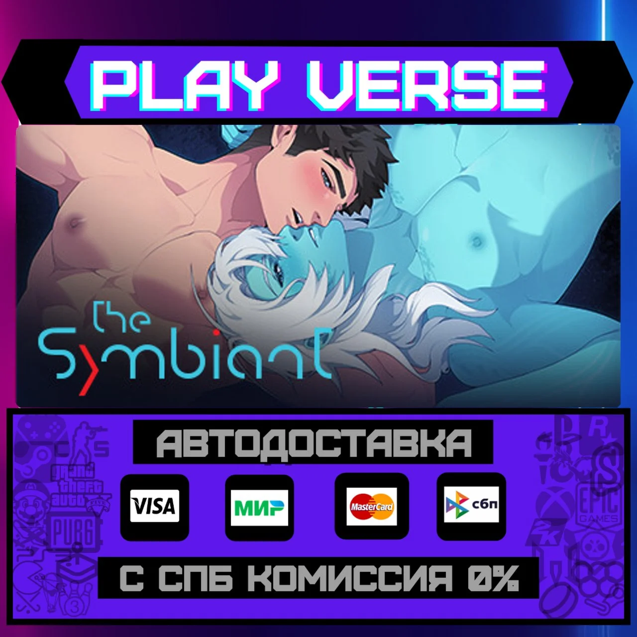 The SymbiantАВТОВЫДАЧАSTEAM GIFT