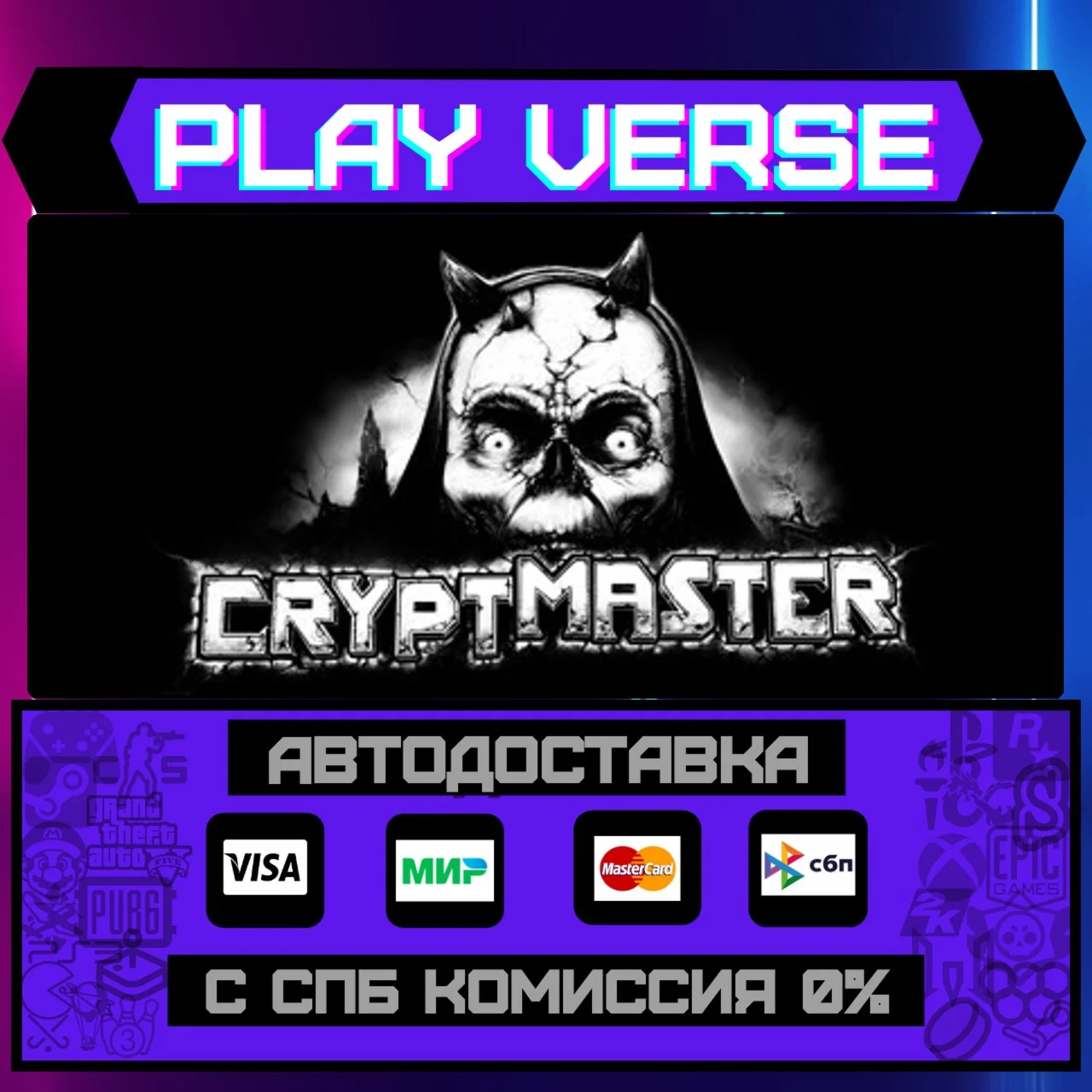 CryptmasterАВТОВЫДАЧАSTEAM GIFT