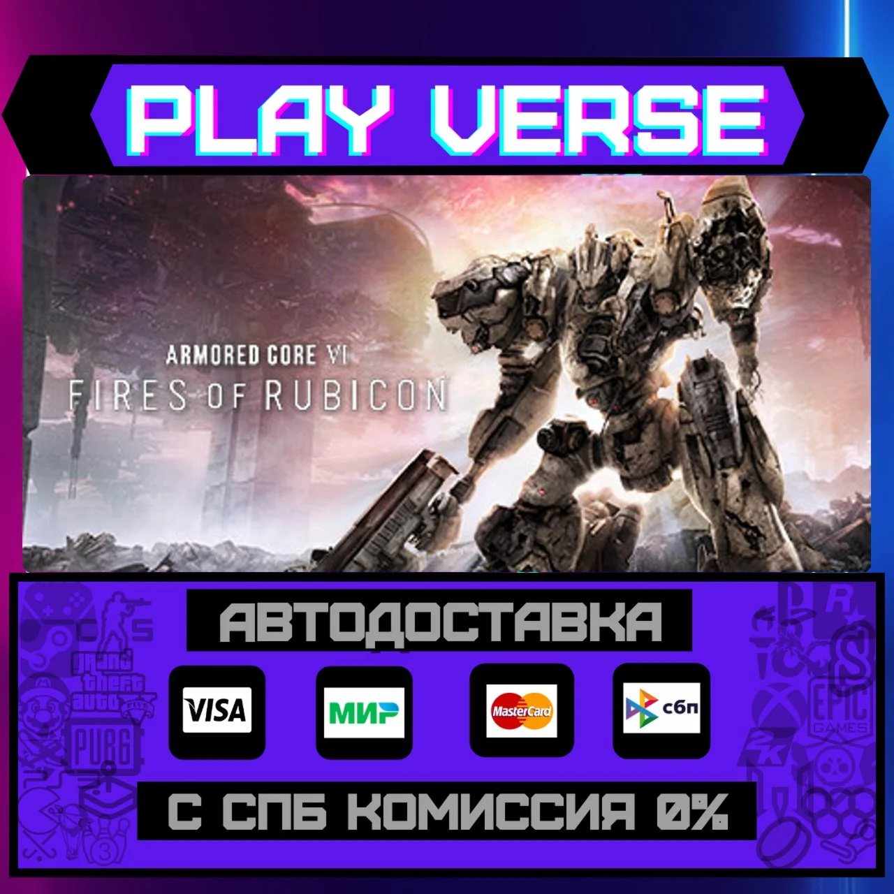 ARMORED CORE™ VI FIRES OF RUАВТОВЫДАЧАSTEAM G