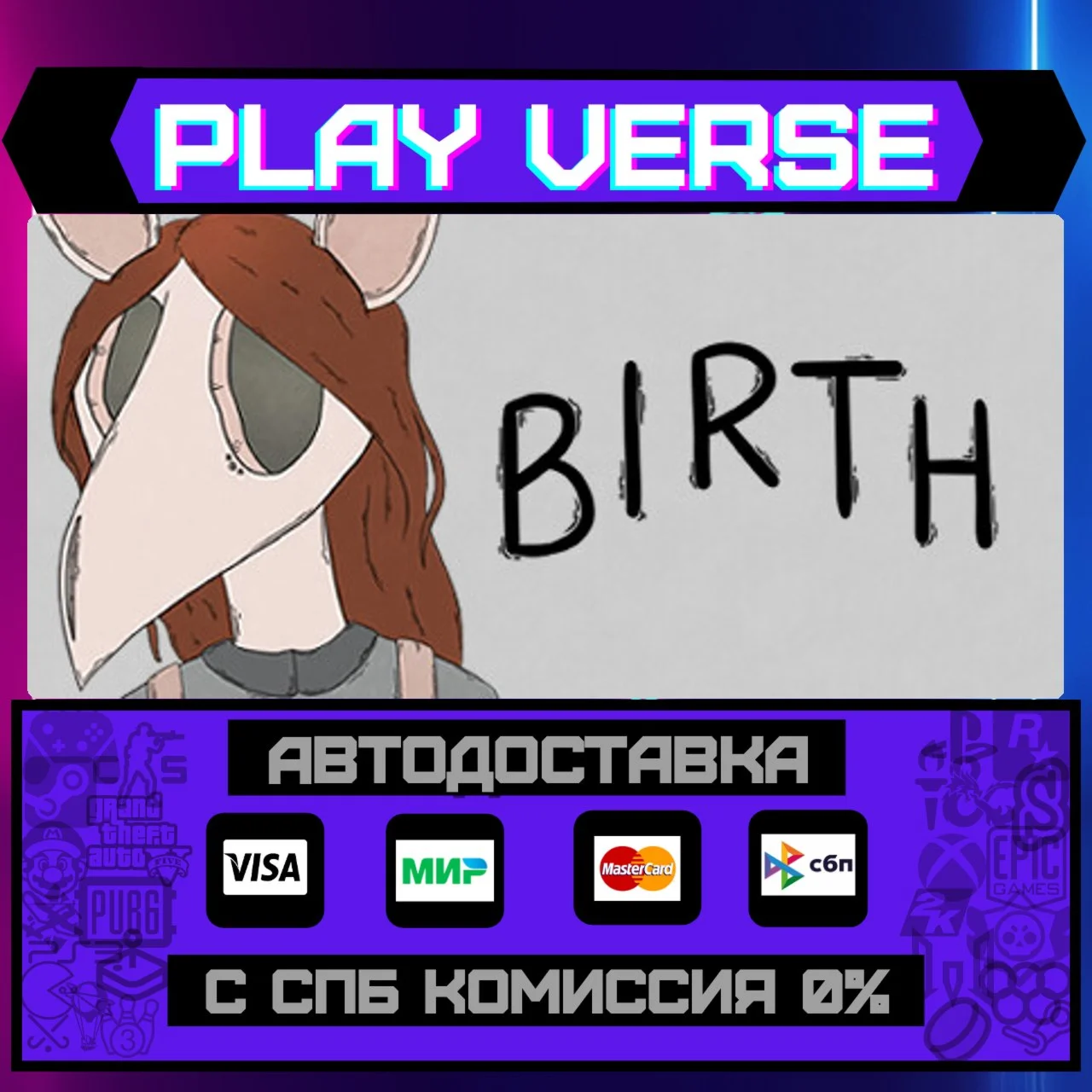 BirthАВТОВЫДАЧАSTEAM GIFT