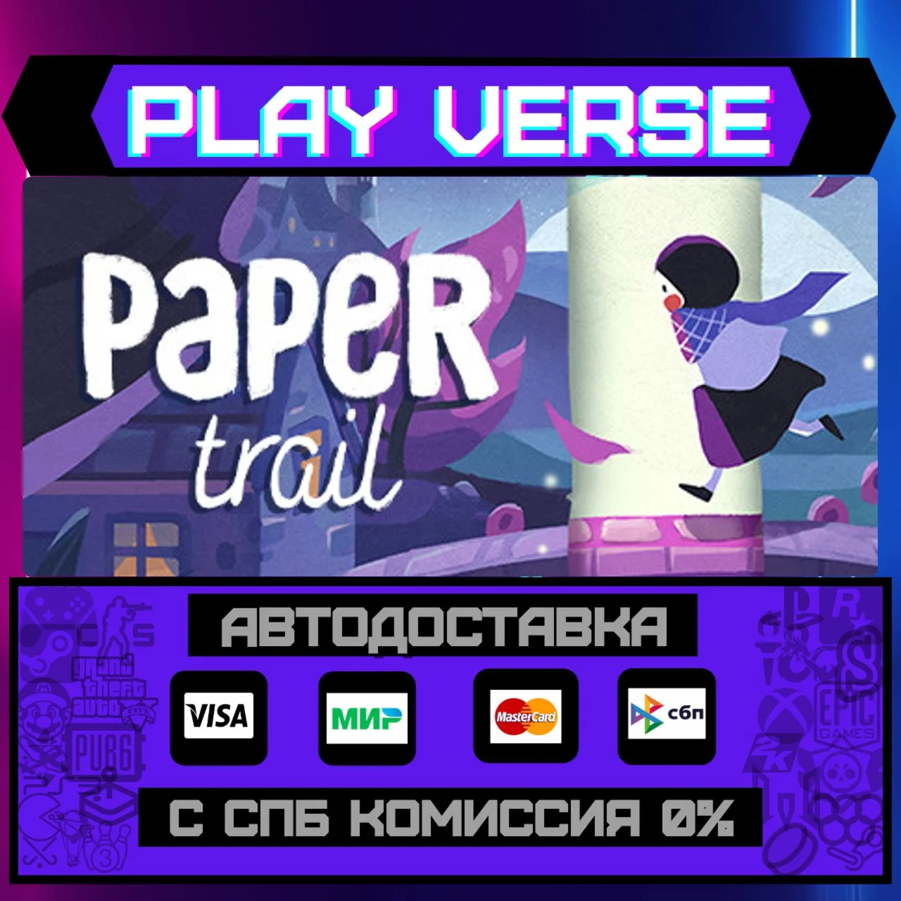 Paper TrailАВТОВЫДАЧАSTEAM GIFT