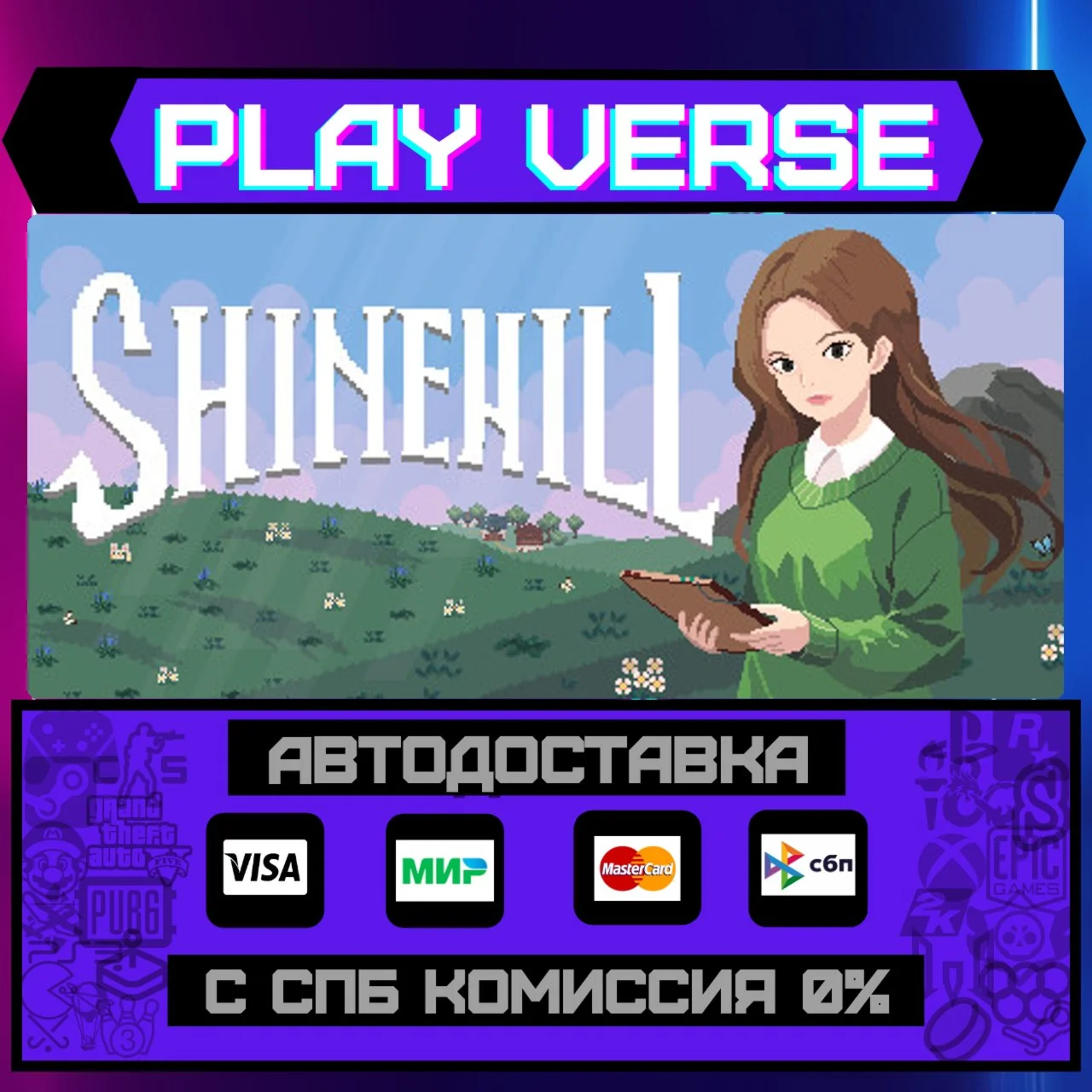 ShinehillАВТОВЫДАЧАSTEAM GIFT