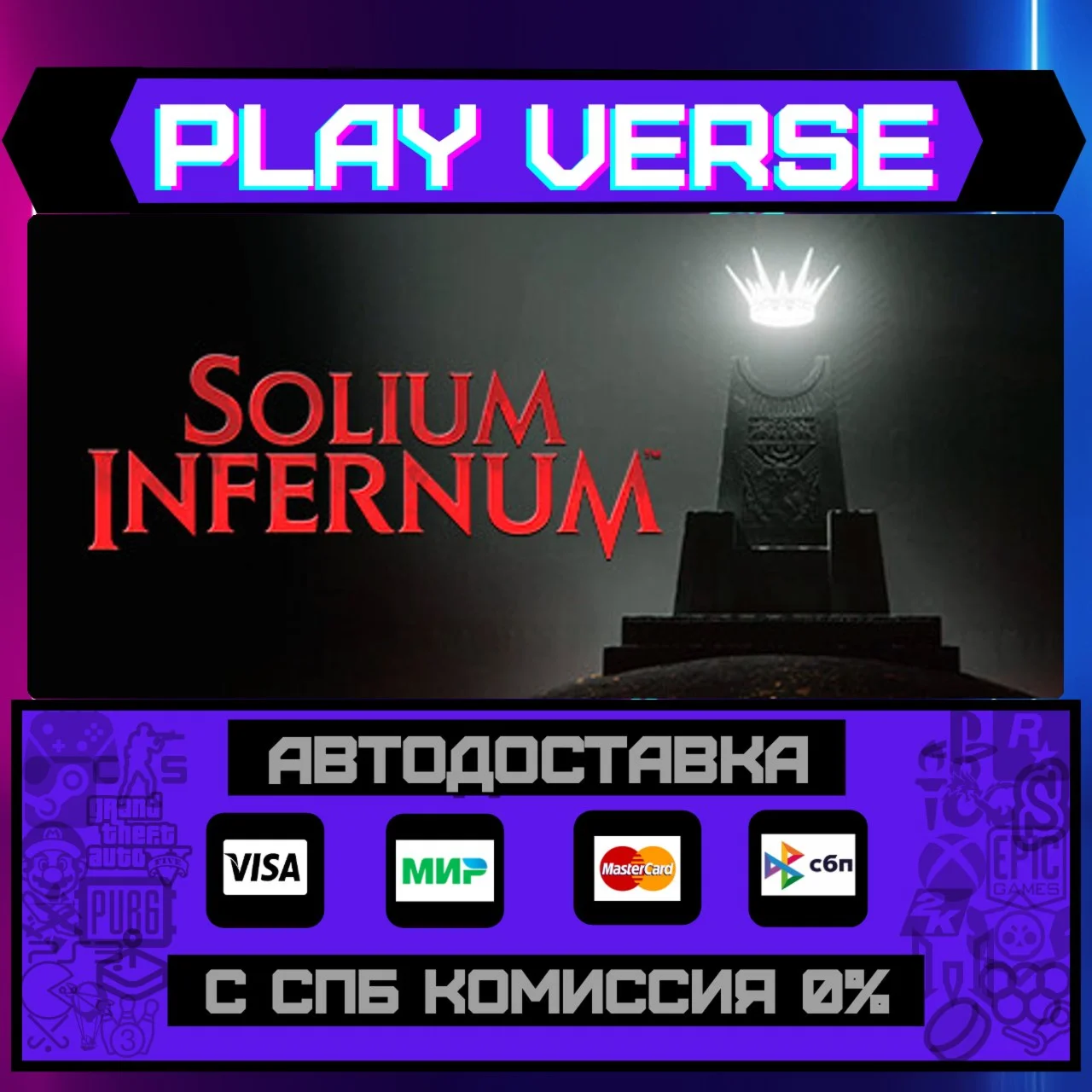 Solium InfernumАВТОВЫДАЧАSTEAM GIFT