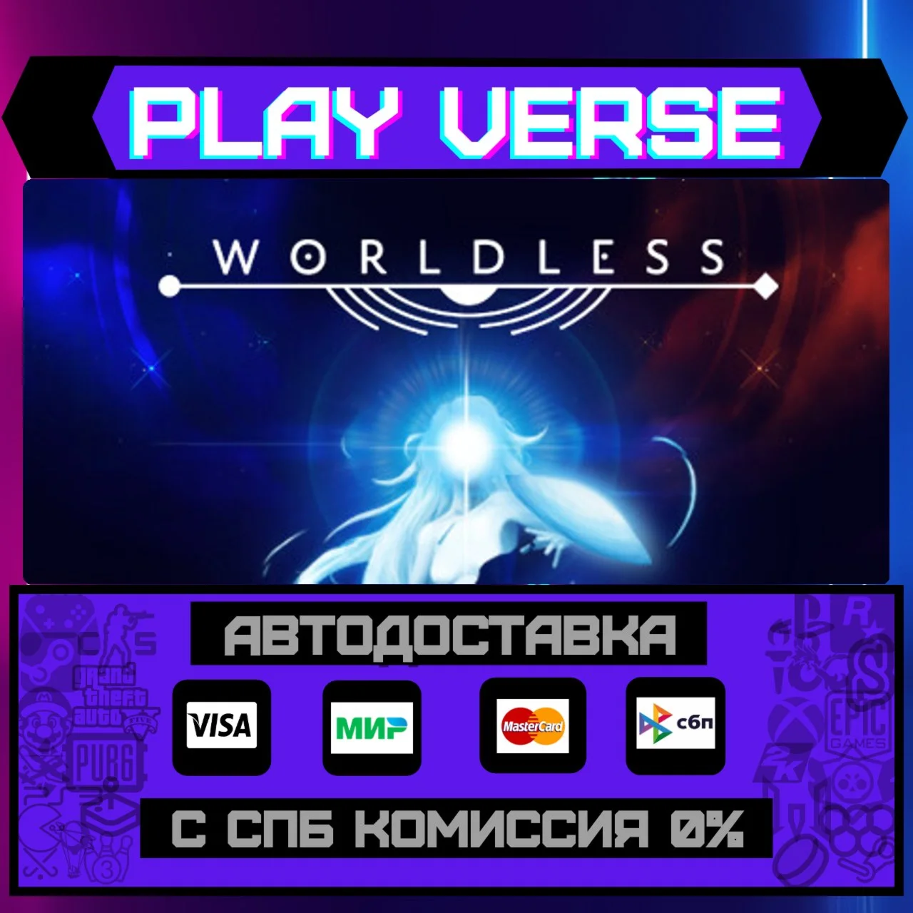 WorldlessАВТОВЫДАЧАSTEAM GIFT
