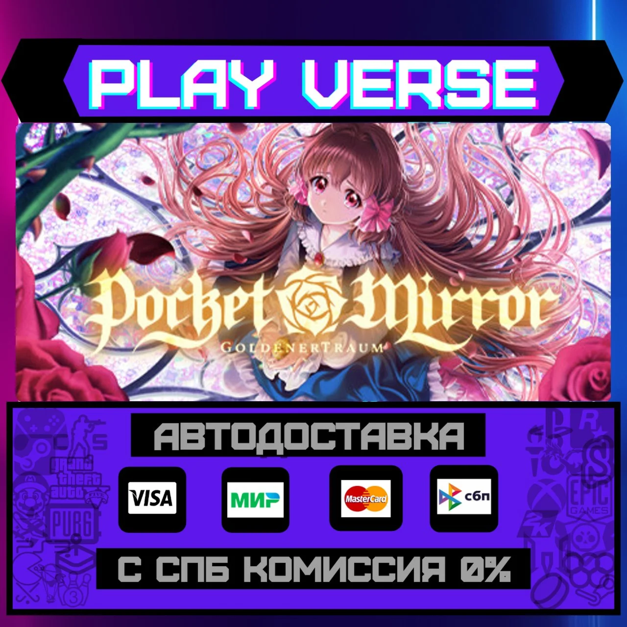 Pocket Mirror ~ GoldenerTrauАВТОВЫДАЧАSTEAM G