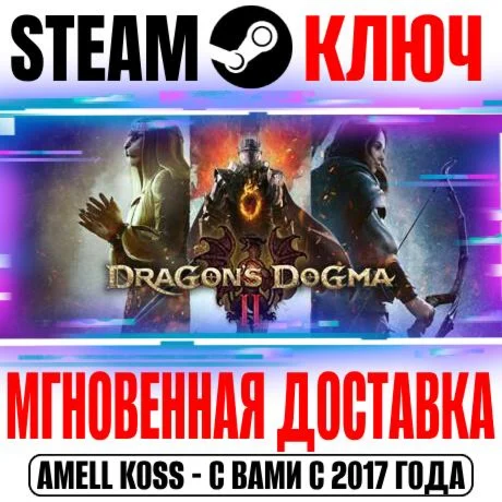 Dragon's Dogma 2 Deluxe Edition (+9 DLC) Steam Ключ