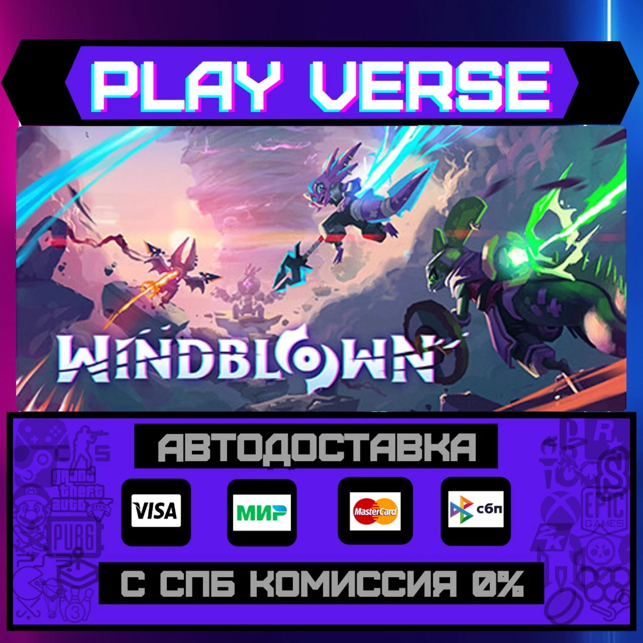 WindblownАВТОВЫДАЧАSTEAM GIFT
