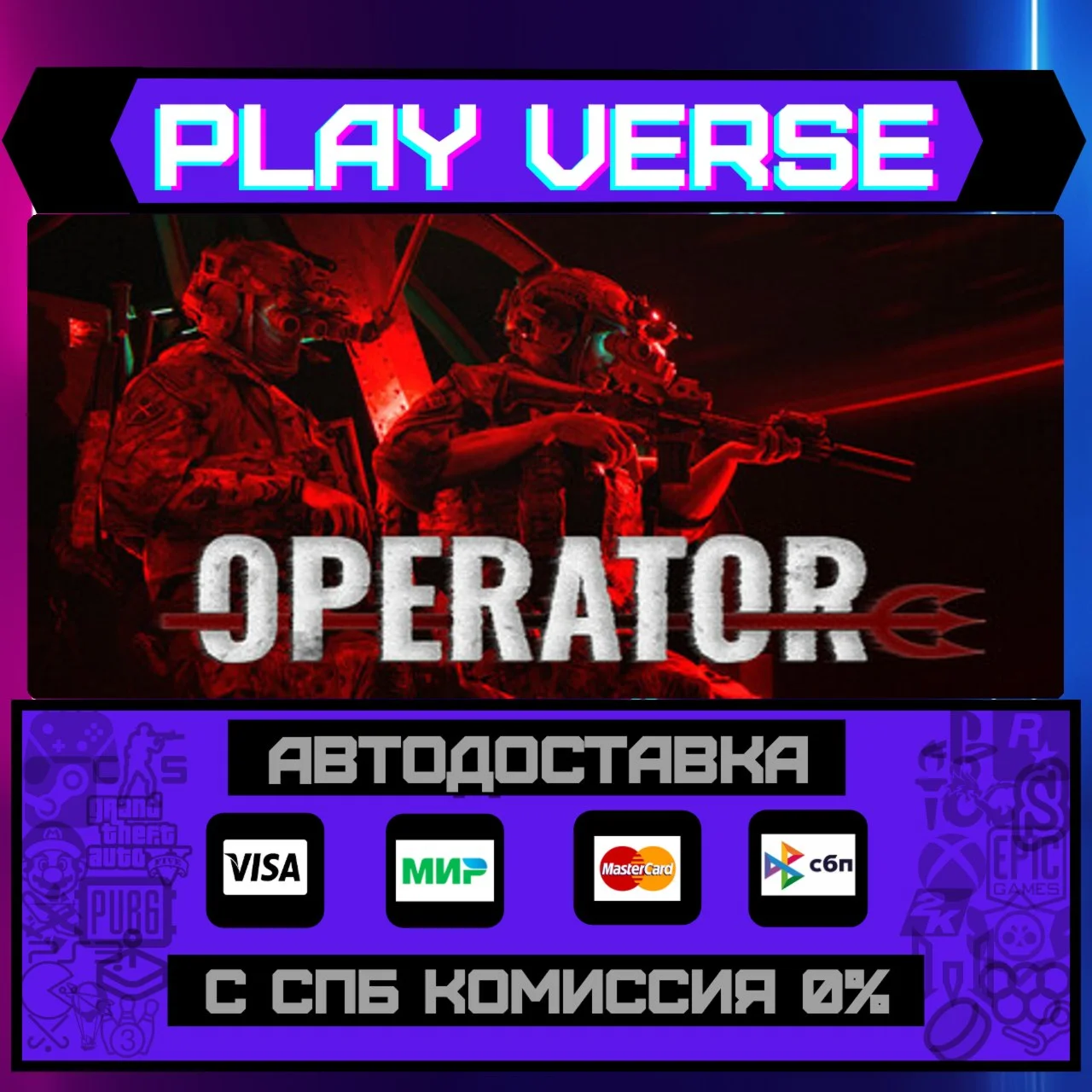 OPERATORАВТОВЫДАЧАSTEAM GIFT