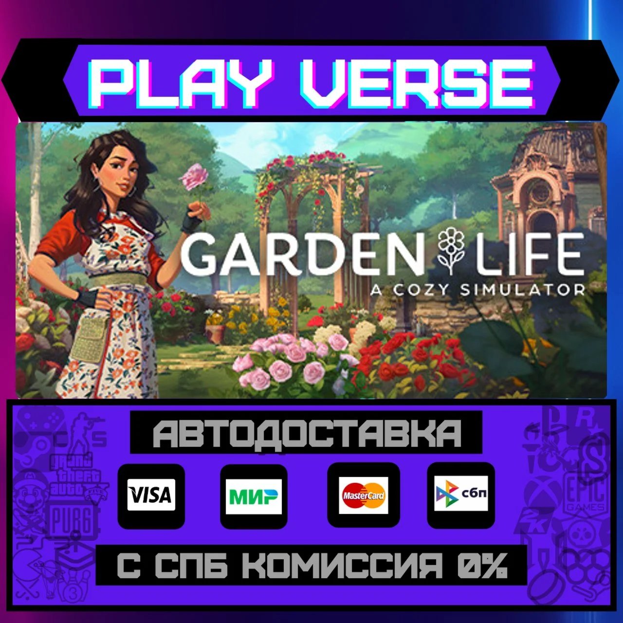 Garden Life: A Cozy SimulatoАВТОВЫДАЧАSTEAM G
