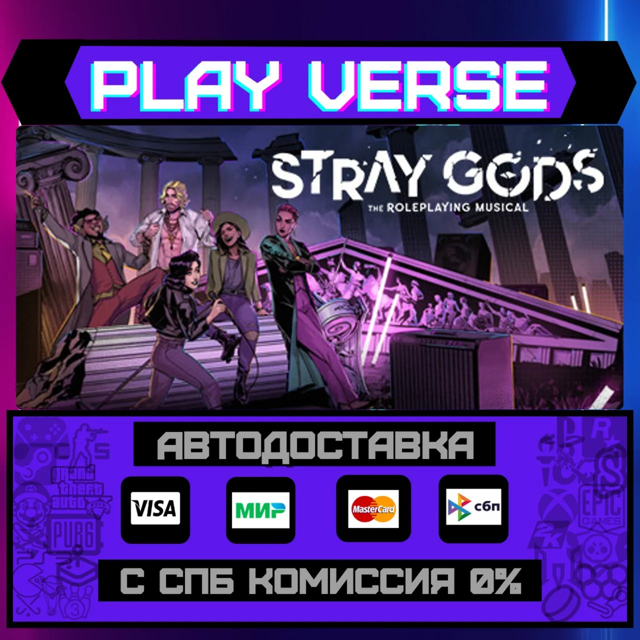 Stray Gods: The Roleplaying АВТОВЫДАЧАSTEAM G