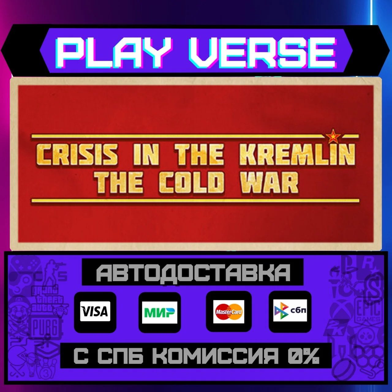 Crisis in the Kremlin: The CАВТОВЫДАЧАSTEAM G
