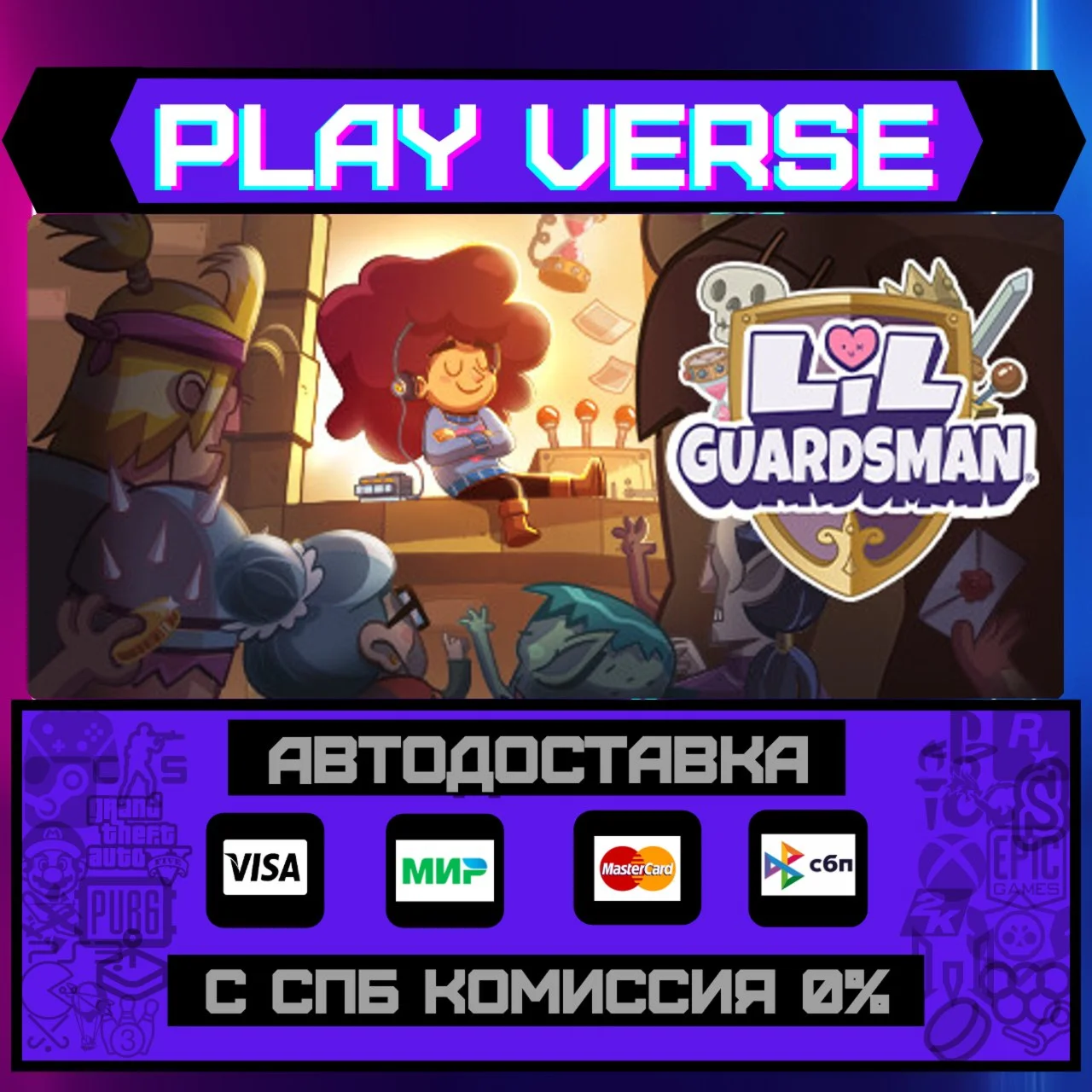 Lil' GuardsmanАВТОВЫДАЧАSTEAM GIFT
