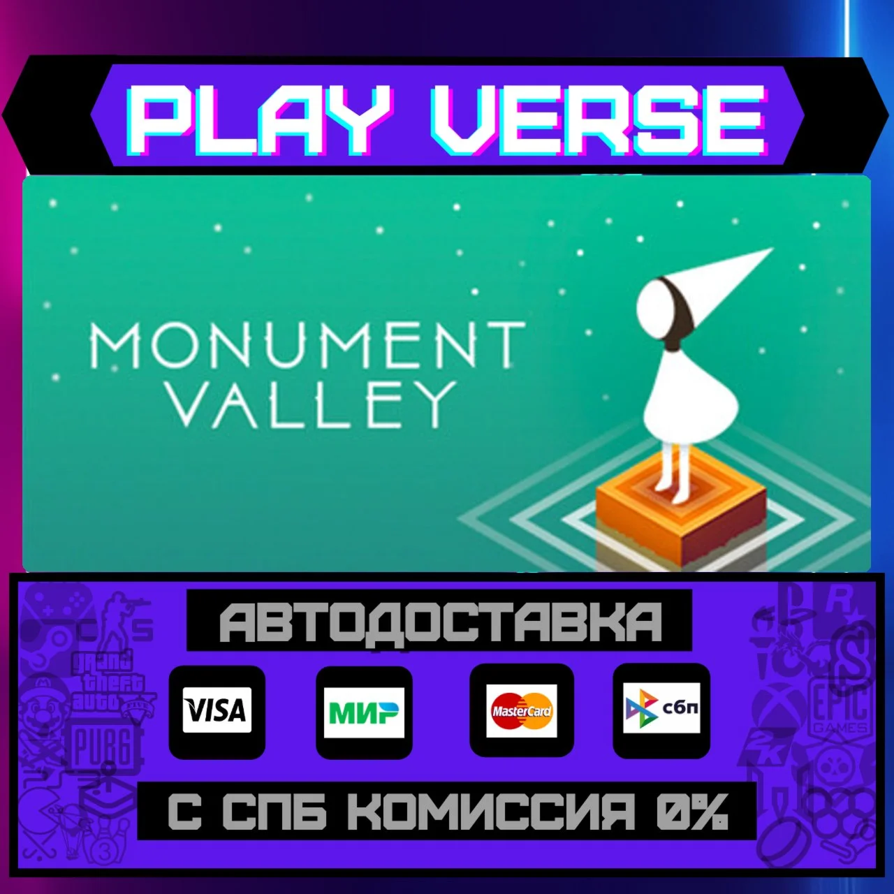Monument ValleyАВТОВЫДАЧАSTEAM GIFT