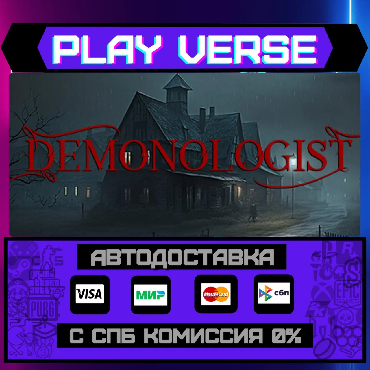DemonologistАВТОВЫДАЧАSTEAM GIFT