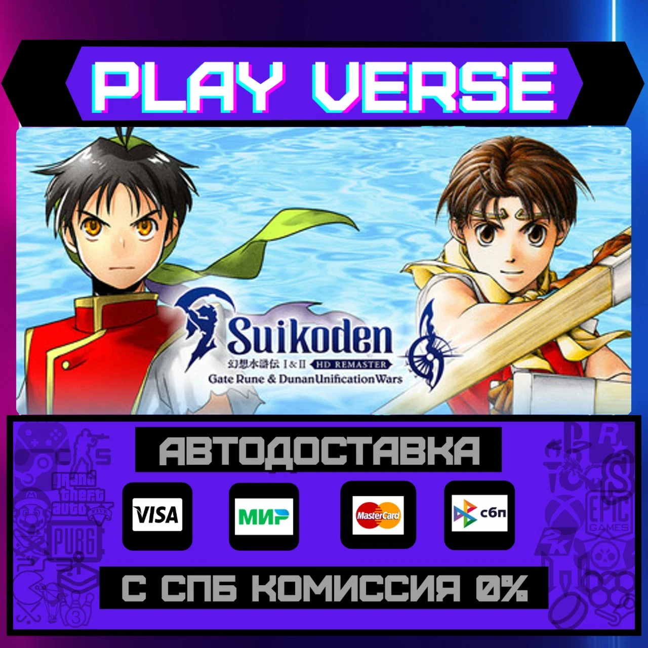 Suikoden I&II HD Remaster GaАВТОВЫДАЧАSTEAM G