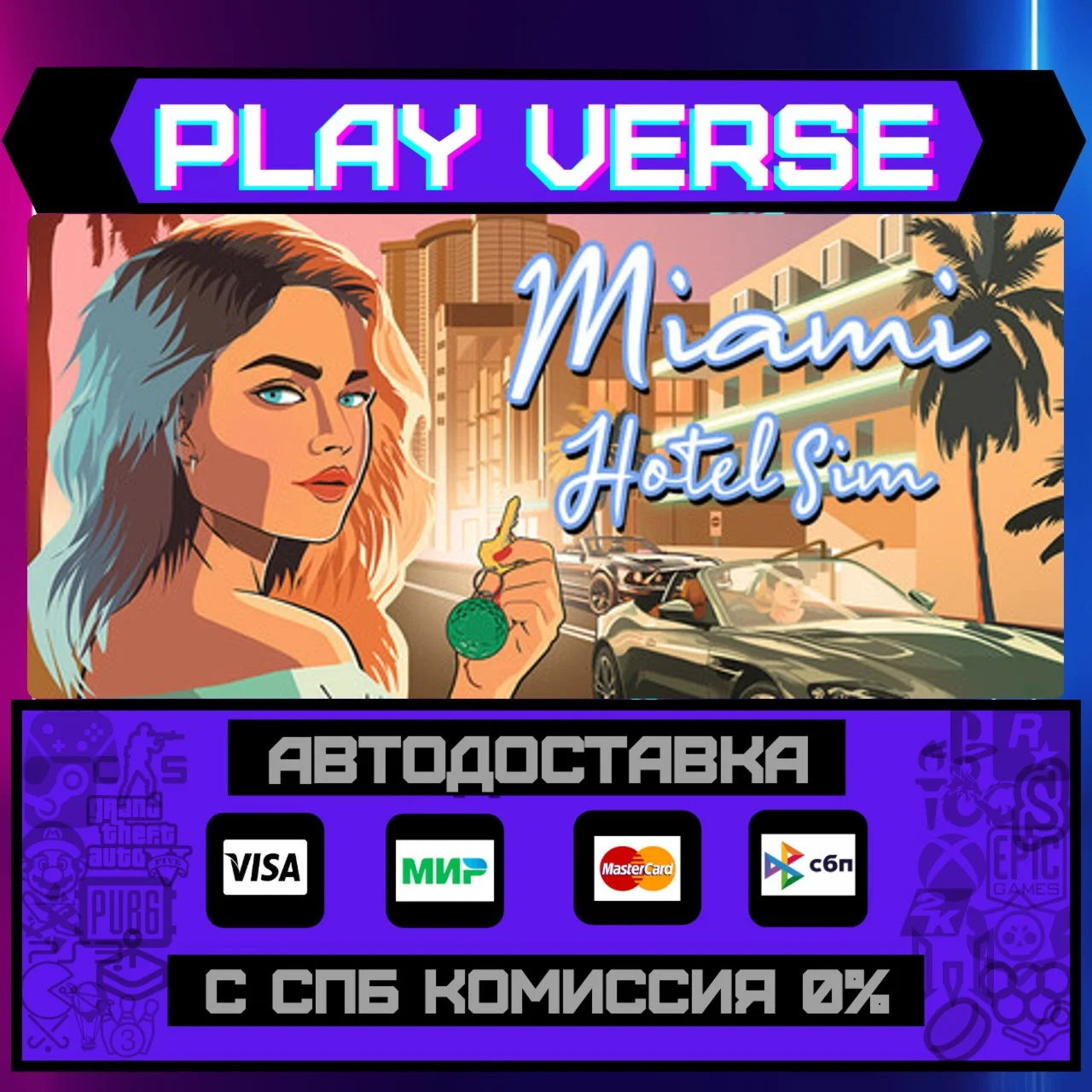 Miami Hotel SimulatorАВТОВЫДАЧАSTEAM GIFT
