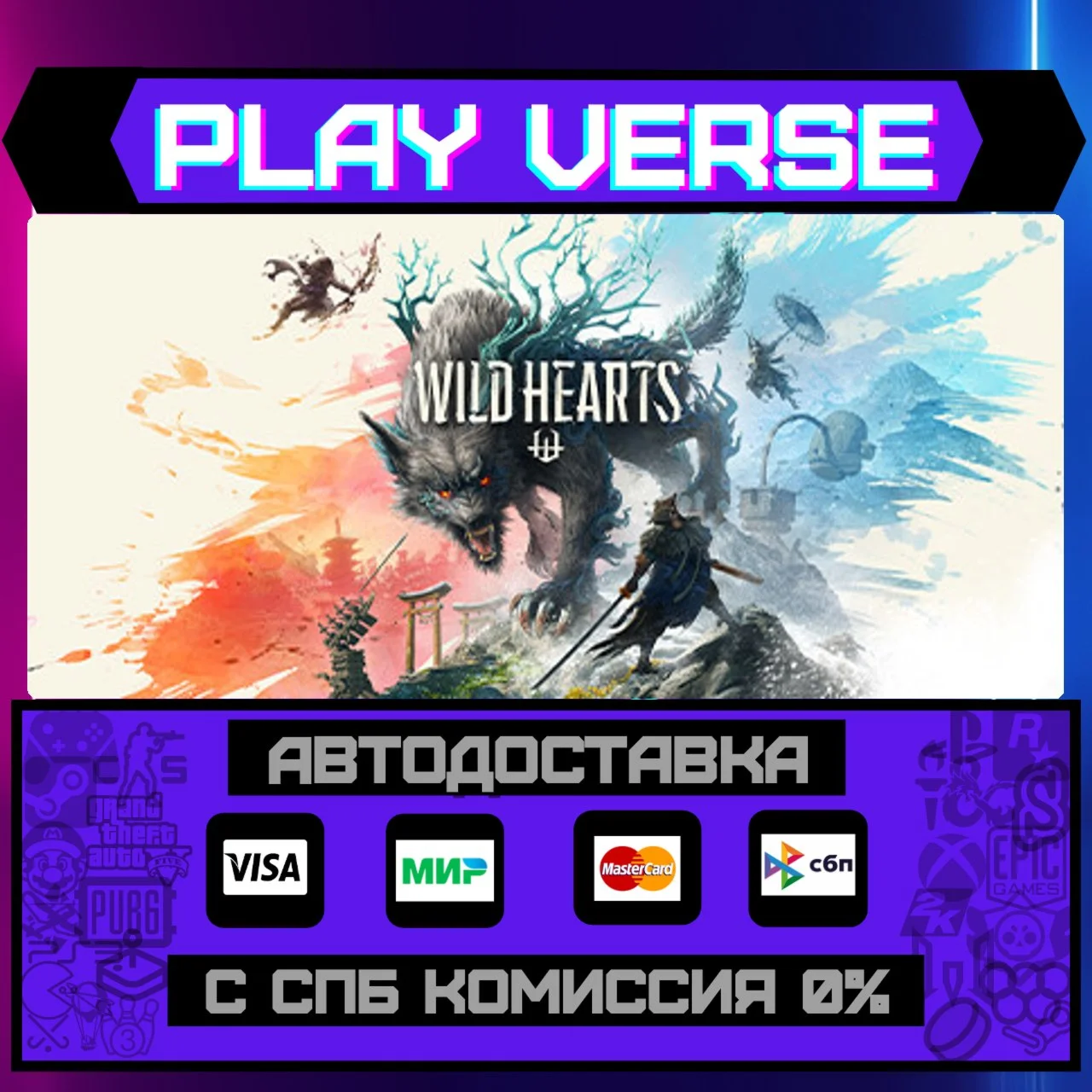 WILD HEARTS™АВТОВЫДАЧАSTEAM GIFT