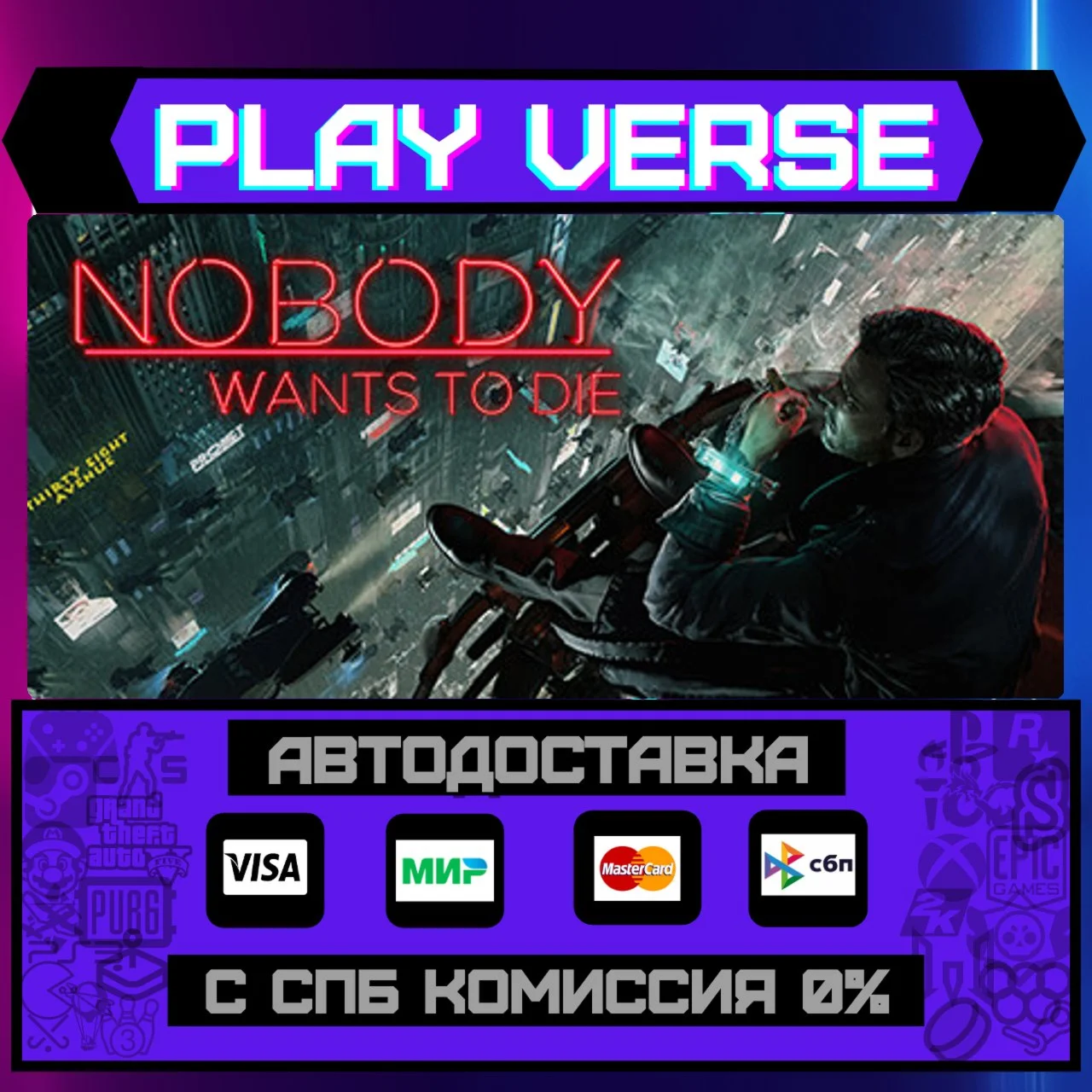 Nobody Wants to DieАВТОВЫДАЧАSTEAM GIFT
