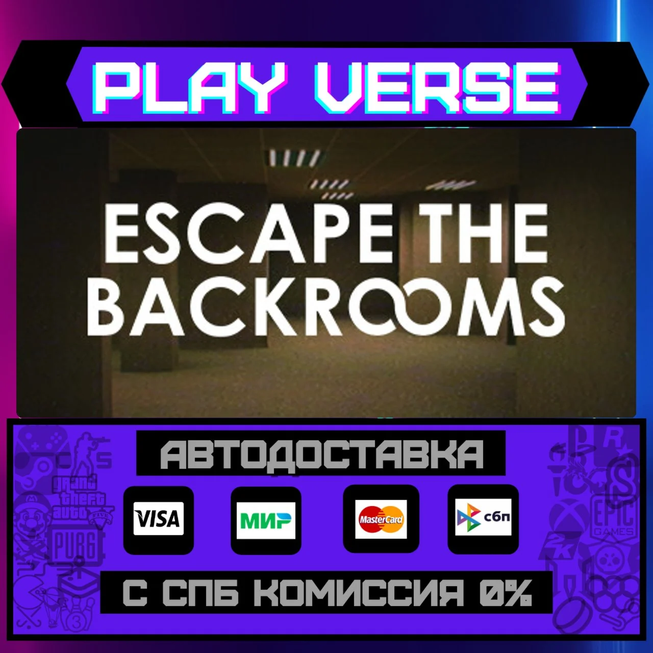 Escape the BackroomsАВТОВЫДАЧАSTEAM GIFT
