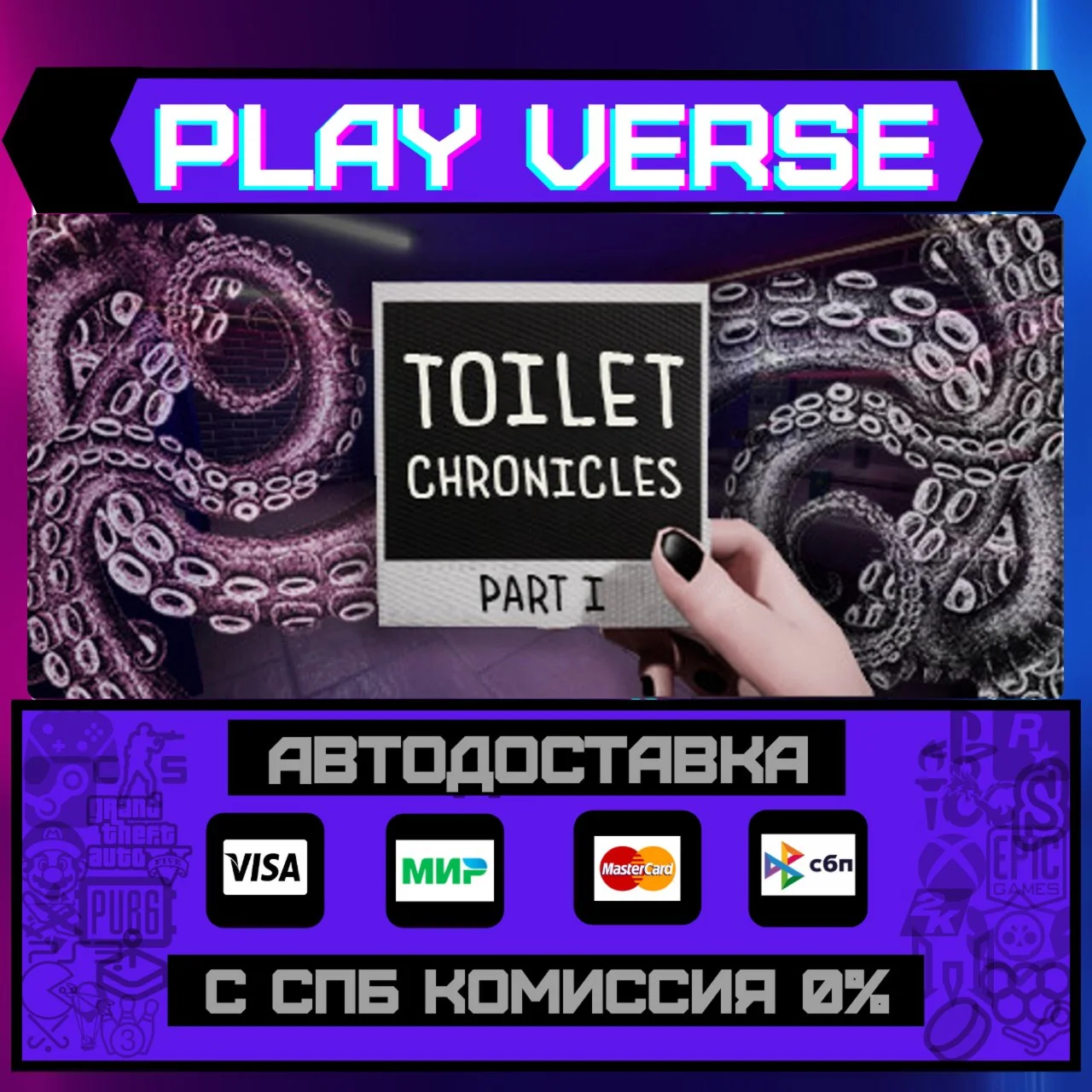 Toilet ChroniclesАВТОВЫДАЧАSTEAM GIFT