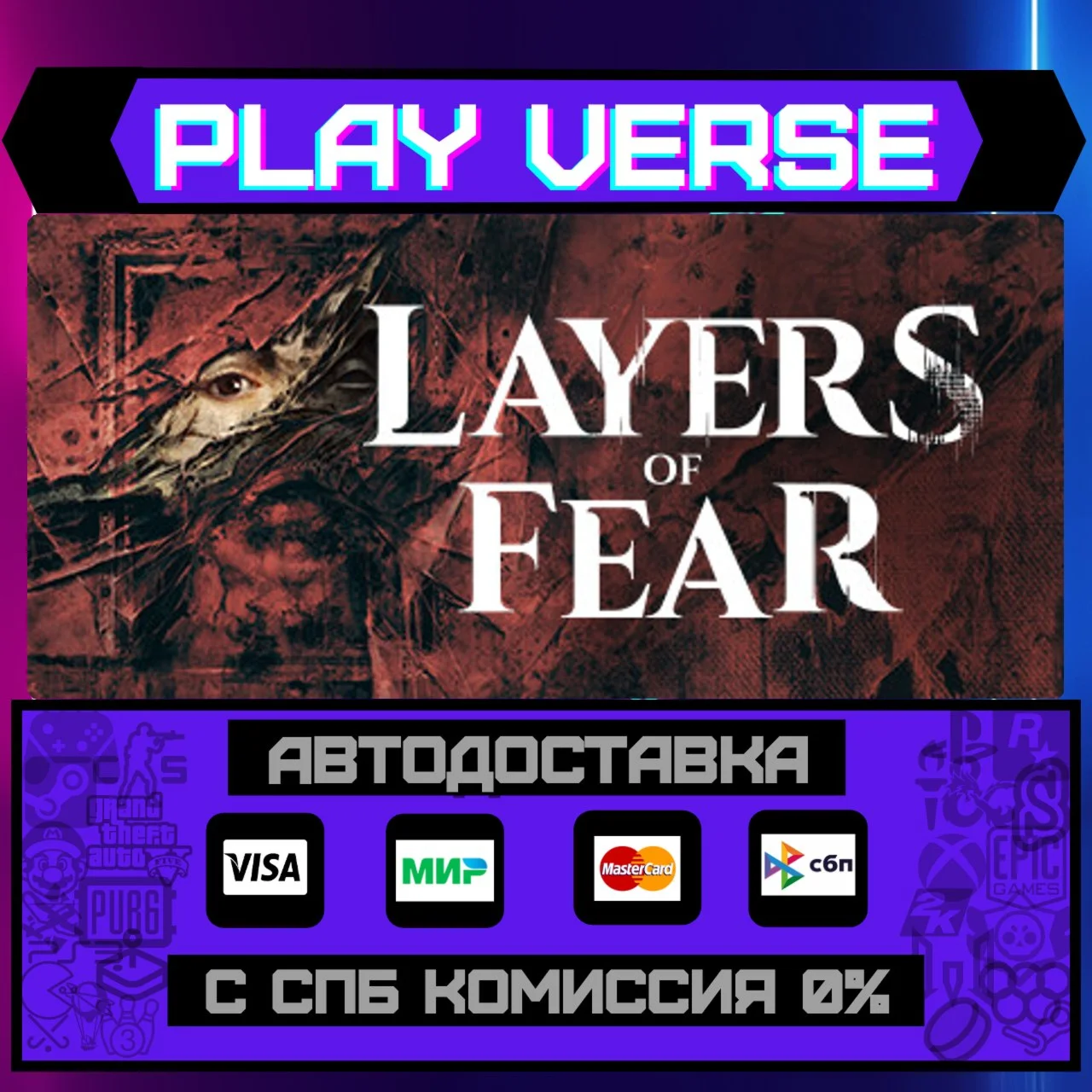 Layers of FearАВТОВЫДАЧАSTEAM GIFT