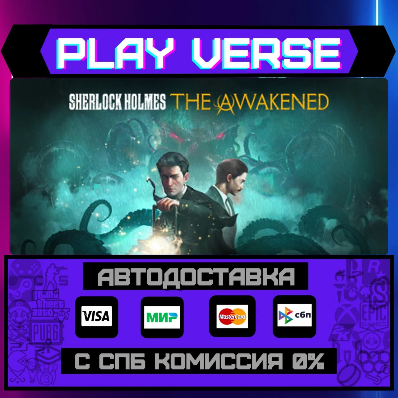 Sherlock Holmes The AwakenedАВТОВЫДАЧАSTEAM G