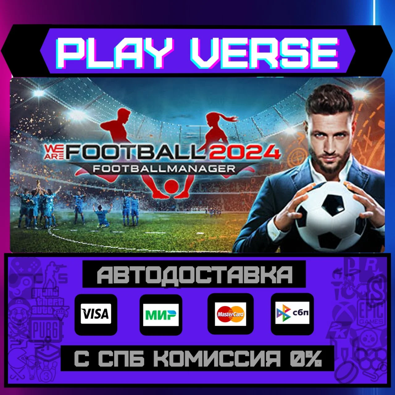 WE ARE FOOTBALL 2024АВТОВЫДАЧАSTEAM GIFT