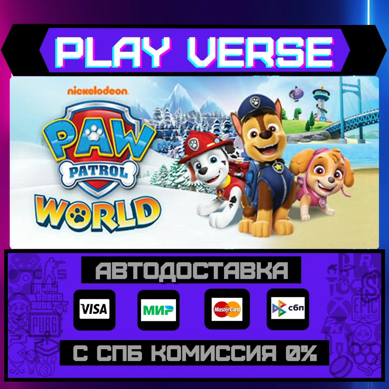 PAW Patrol WorldАВТОВЫДАЧАSTEAM GIFT