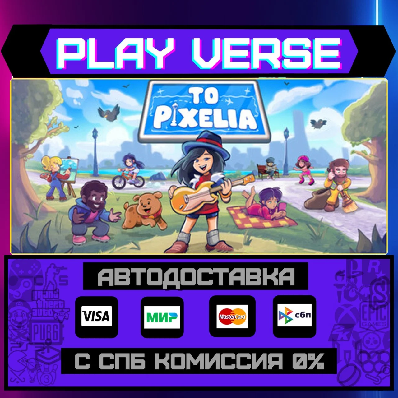 To PixeliaАВТОВЫДАЧАSTEAM GIFT